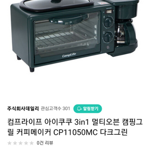 컴프라이프 아이쿠쿠 멀티쿠커 미니오븐 커피머신 새상품