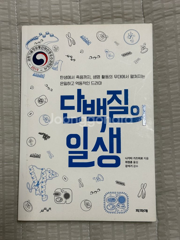 단백질의 일생(생명과학 독서)--0