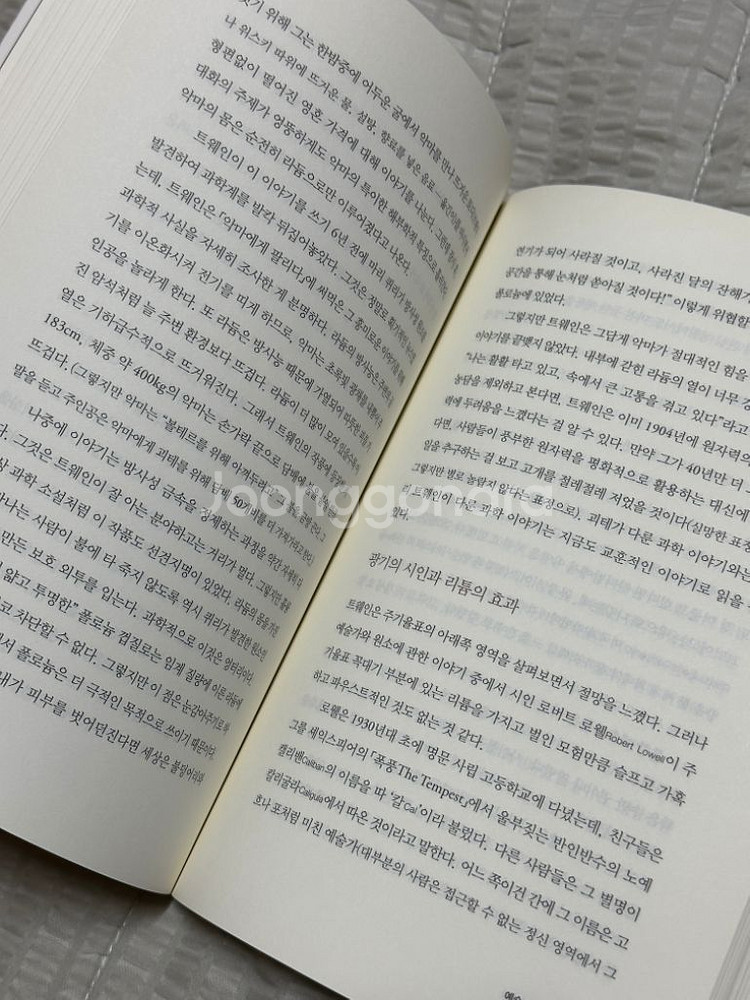 사라진 스푼(화학 독서)--1