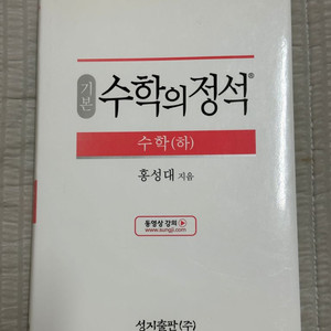 수학의 정석(하)