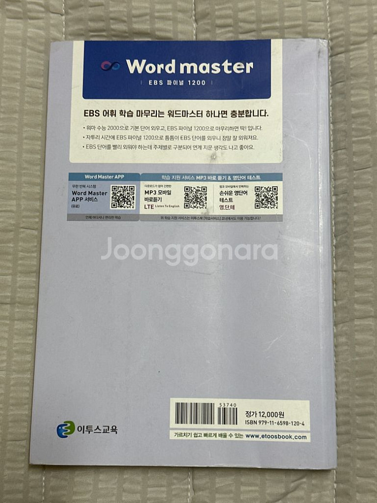 워드마스터 EBS 파이널 1200--2