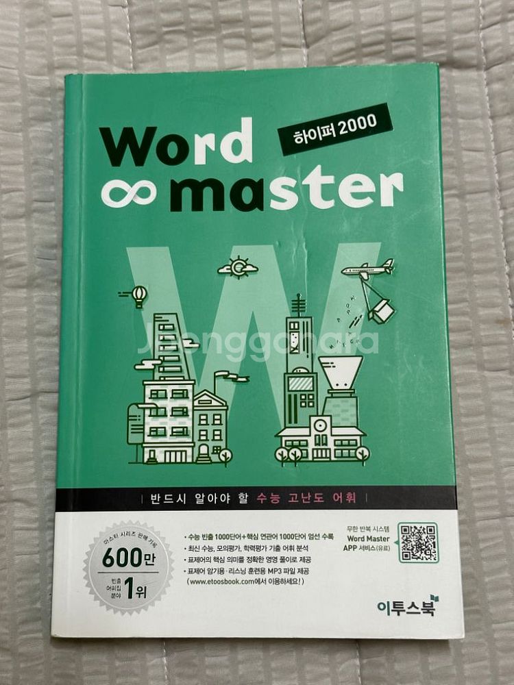 워드마스터 하이퍼 2000--0