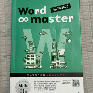워드마스터 하이퍼 2000