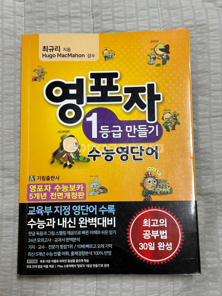 영포자 1등급 만들기(수능 영단어)--0