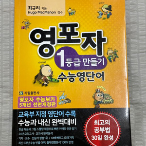 영포자 1등급 만들기(수능 영단어)