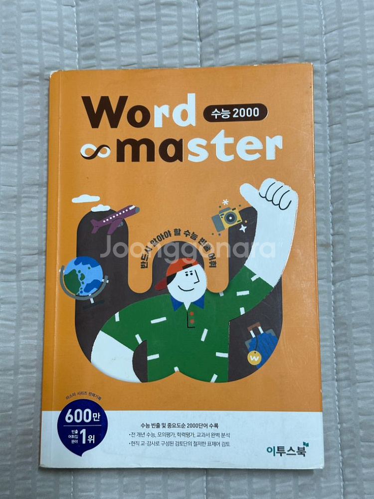 워드마스터 수능 2000--0