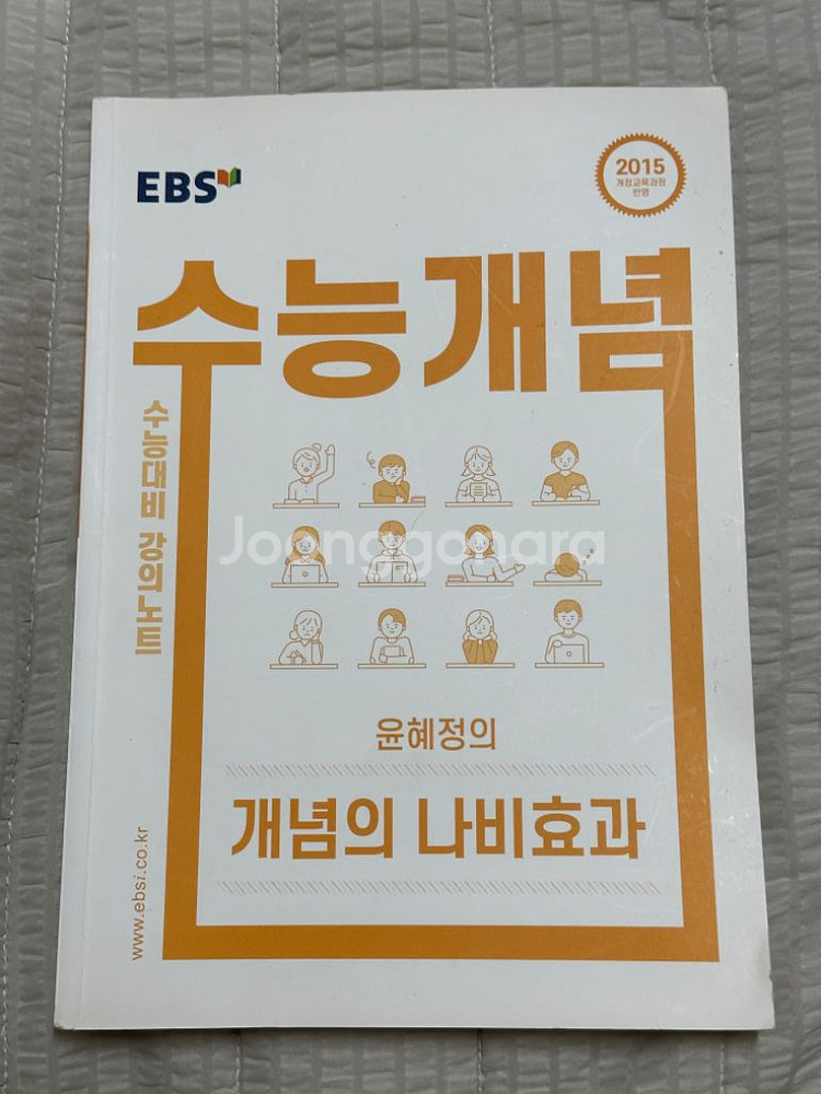 윤혜정의 개념의 나비효과(수능 개념)--0