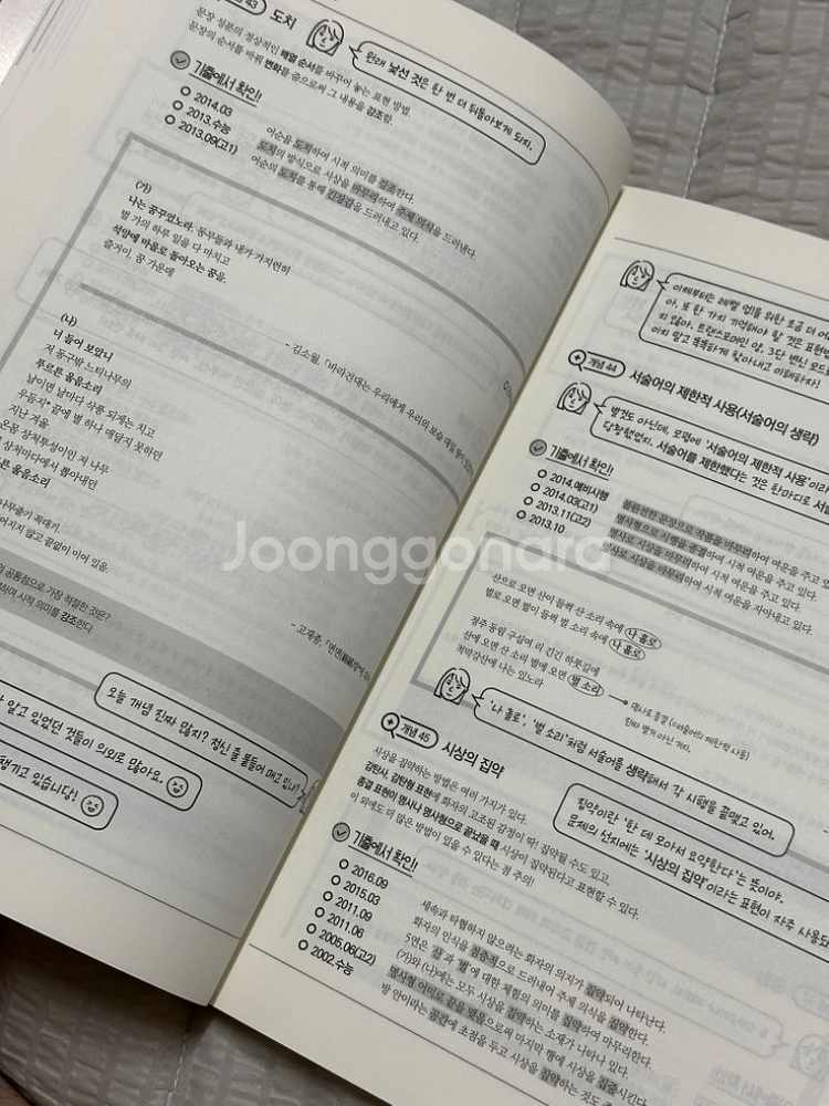 윤혜정의 개념의 나비효과(수능 개념)--2