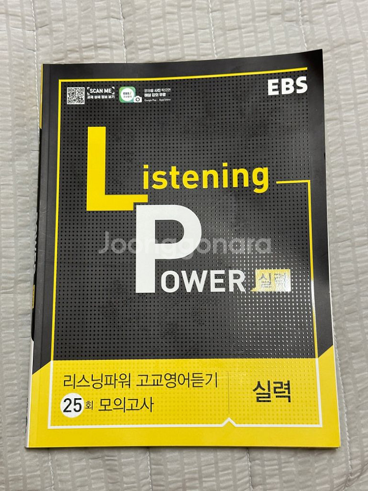 EBS Listening Power(영어듣기 모의고사)--0