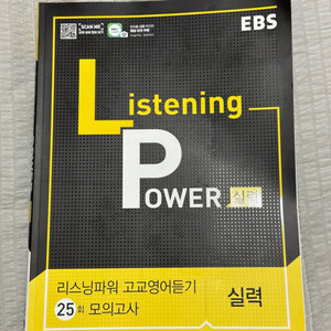 EBS Listening Power(영어듣기 모의고사)