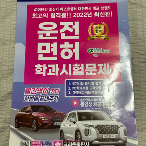 운전면허 학과시험문제