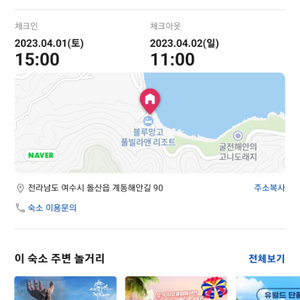 여수 블루망고풀빌라리조트 숙박권 4월1일 1박 양도합니