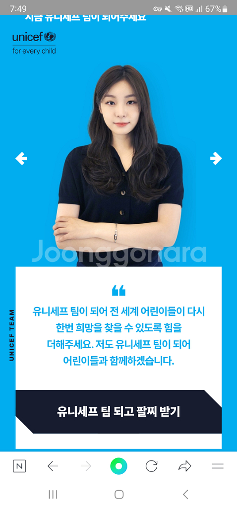 유니세프 팀팔찌--3
