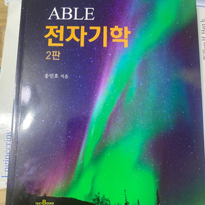 Able 전자기학