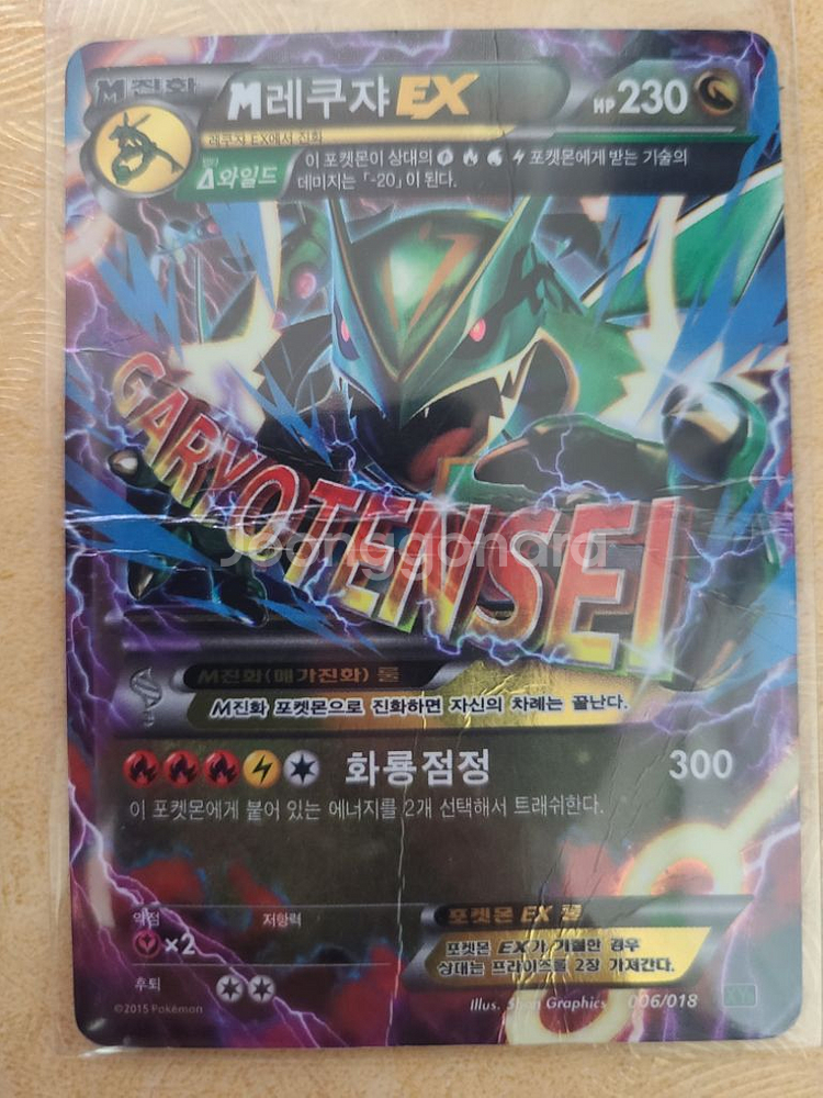 포켓몬카드 메가 레쿠쟈 EX--0