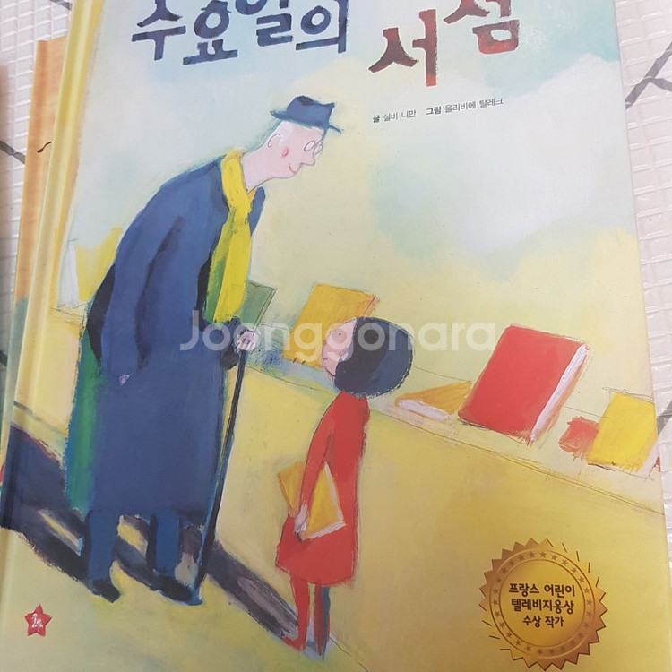 그림책이 좋아좋아 외--3