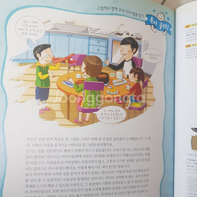 그림책이 좋아좋아 외--6