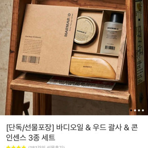 바디오일 & 우드 괄사 & 콘 인센트 3종 세트