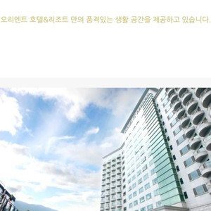 오리엔트리조트 회원권