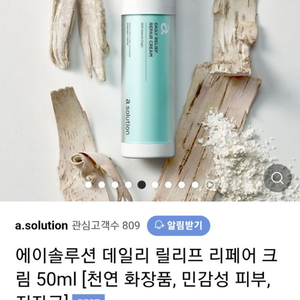 (반택포)에이솔루션 데일리 릴리프 리페어 크림 50ml