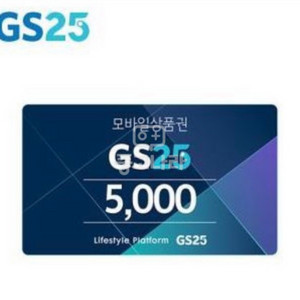 gs25 5천원