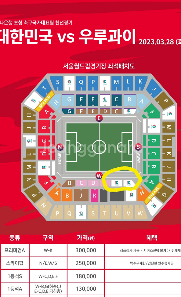 우루과이전 1등석 A 1석 싸게팝니다--0