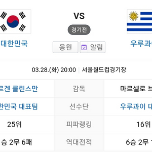 3월 20일 20시 우루과이전 2등석 판매합니다