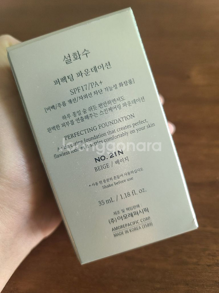 설화수 퍼펙팅 파운데이션 미개봉--2