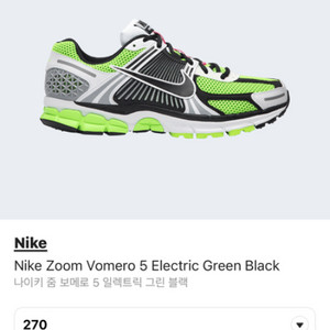 나이키줌보메로5 270사이즈 팝니다