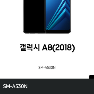 갤럭시 A8(2018)