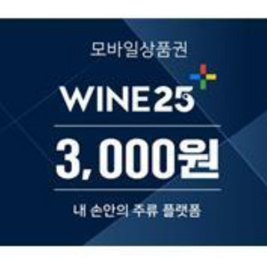 와인25 3천원권 2200원 팝니다