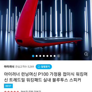 아이러너런닝머신