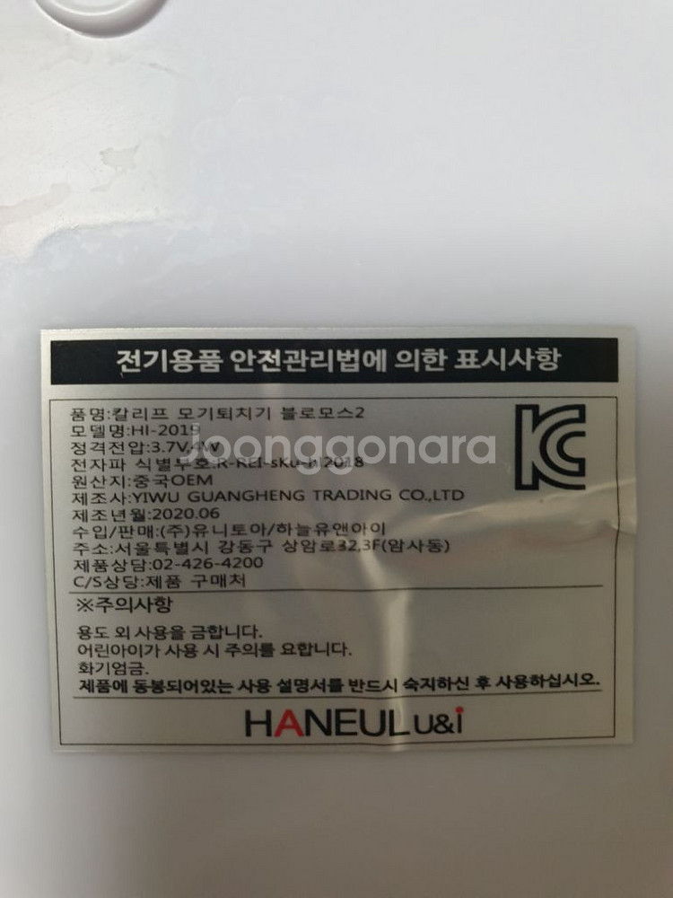 칼리프 블로모스2 모기퇴치기--1