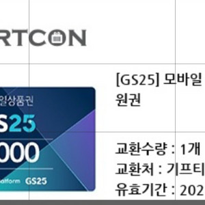 gs25 5천원2장팝니다