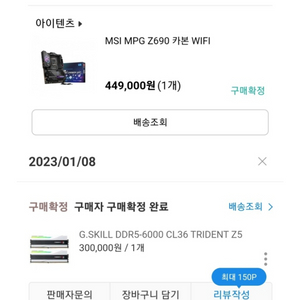 z690 + ddr5 6000 32gb 팝