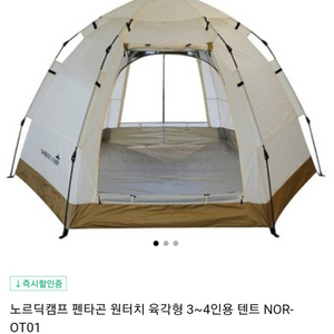 새상품-노르딕 캠프 펜타곤 원터치 텐트