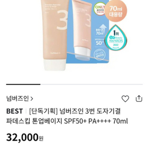 넘버즈인 3번 도자기결 파데프리 톤업크림 대용량70ml