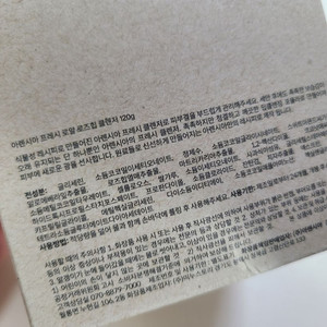 아렌시아 떡솝(로즈힙)