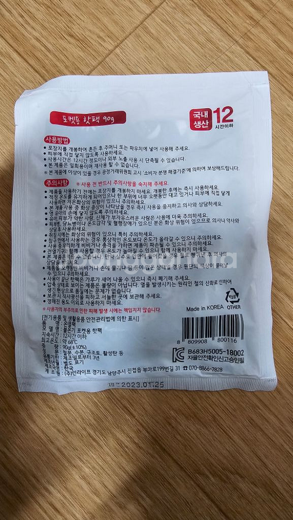 포켓용 핫팩 95g--1