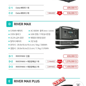 에코플로우 맥스 + 태양광패널