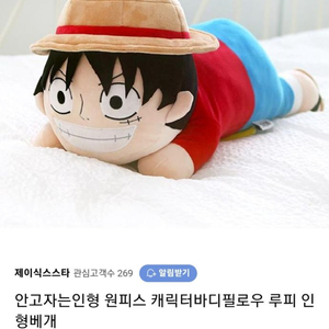 새상품 원피스 바디필로우 봉제인형 루피.조로