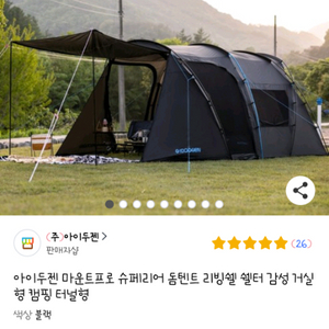 아이두젠 돔텐트 신상 상태최상