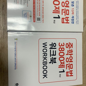 중학영문법3800제 1. & 워크북