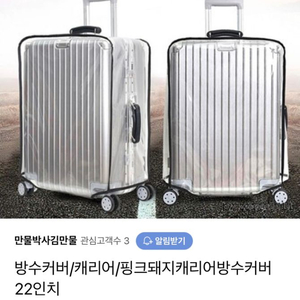 캐리어 투명커버 22인치 새제품