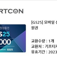 gs25 5천원