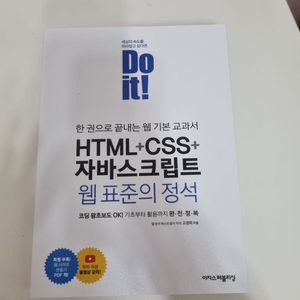 do it html css 자바스크립트