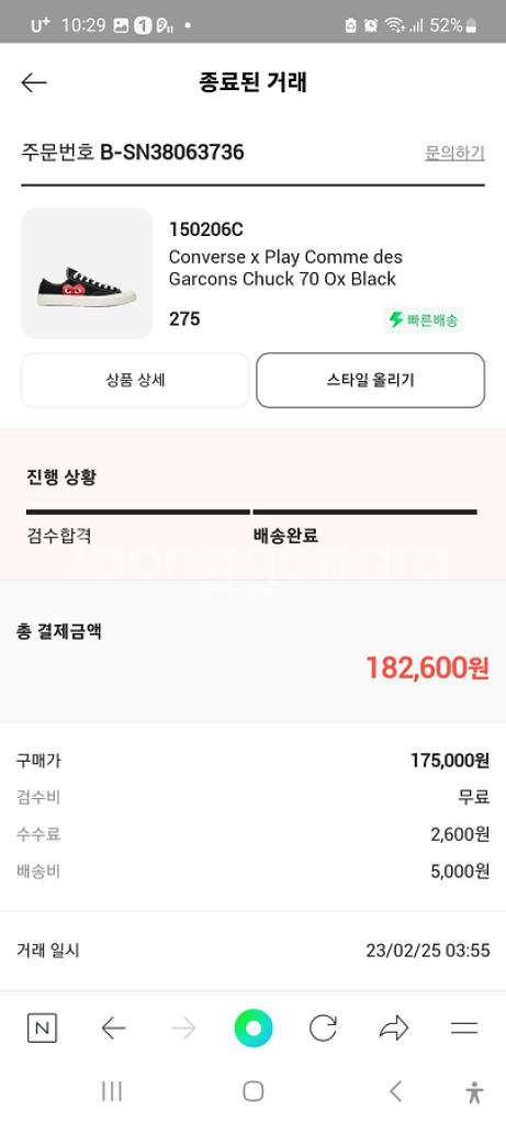 (가격인하)꼼데가르송 척테일러 블랙 275 완전 새상품--4
