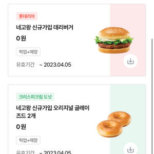 햄버거 글레이즈드 도넛 아메리카노 판매
