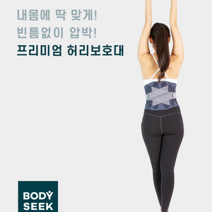 바디시크 허리업 허리보호대 복대