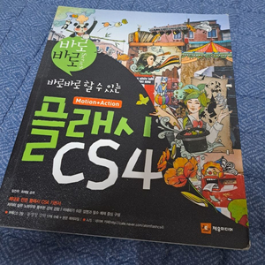 도서 플래시 cs4